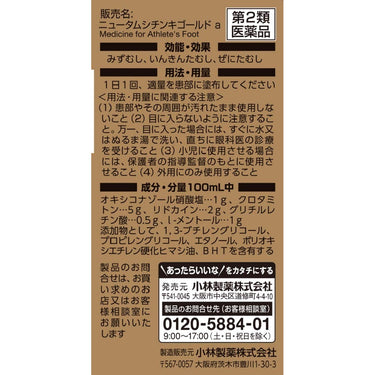 ニュー タムシチンキ ゴールド