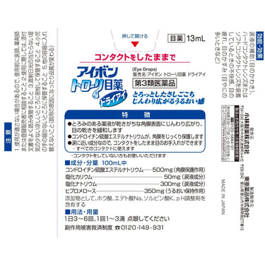 アイボン トローリ目薬 ドライアイ