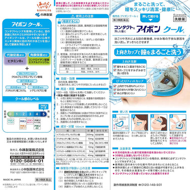 アイボン クールc