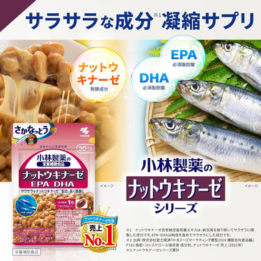 ナットウキナーゼ EPA・DHA
