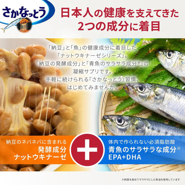 ナットウキナーゼ EPA・DHA