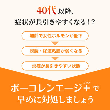 ボーコレン エージプラス