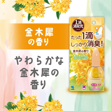 金木犀の香りの消臭液の広告画像