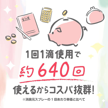 約640回使えると示す消臭剤の広告