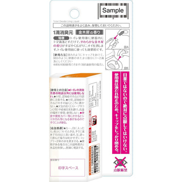 トイレ用消臭液の箱と説明書<|fim_suffix|>