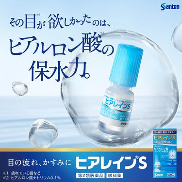 サンテ ヒアレイン S