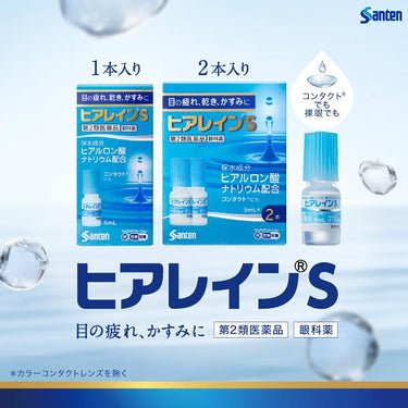 サンテ ヒアレイン S