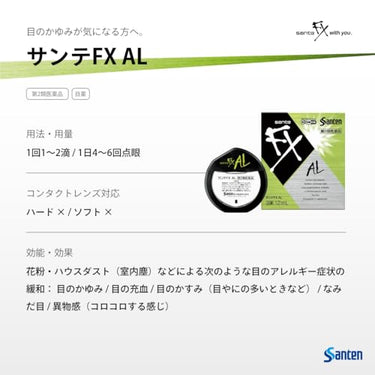 산테 FX AL 안약