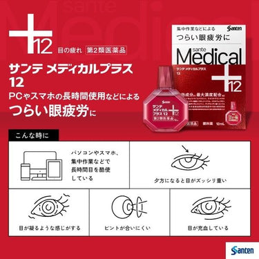 산테 메디컬 플러스 12 안약