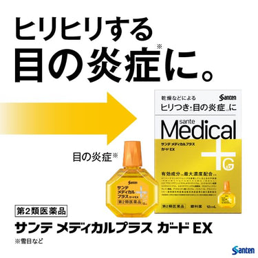산테 메디컬 플러스 가드 EX 안약