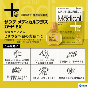 산테 메디컬 플러스 가드 EX 안약