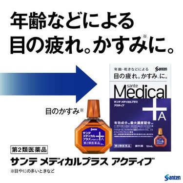 サンテ メディカル プラス アクティブ