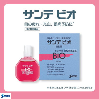 산테 비오 안약