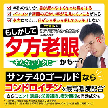 산테 40 골드 안약