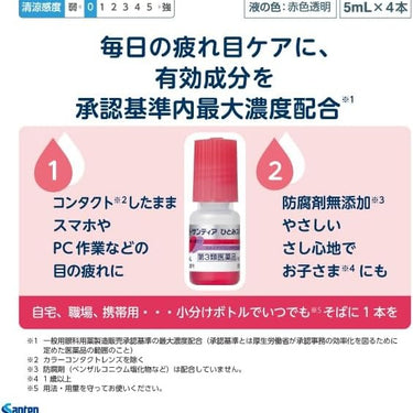 ソフトサンティア ひとみストレッチ