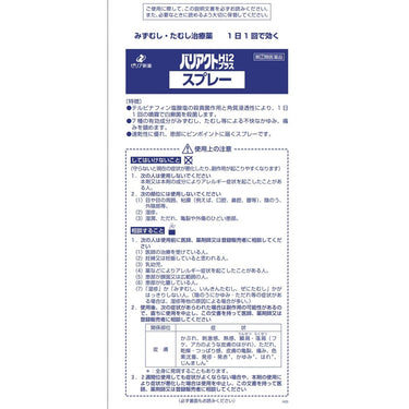 바리아쿠토 Hi2 플러스 스프레이