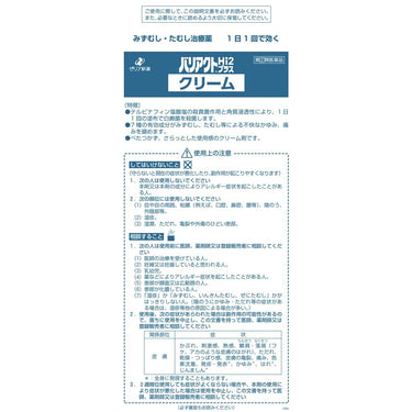 바리아쿠토 Hi2 플러스 크림