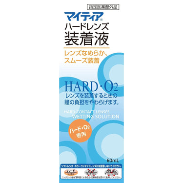 マイティア ハードレンズ 装着液