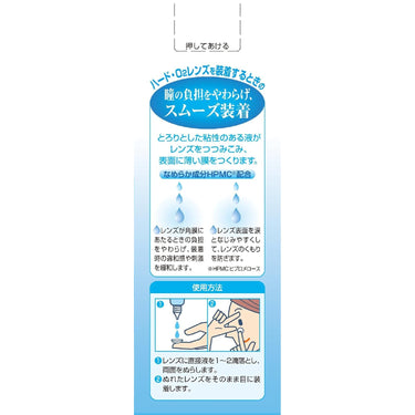マイティア ハードレンズ 装着液