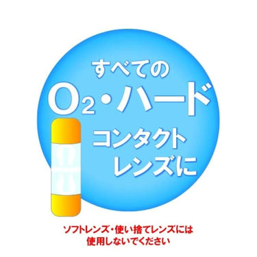 マイティア ハードレンズ 装着液