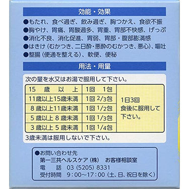 다이이치산쿄 위장약 플러스 세립