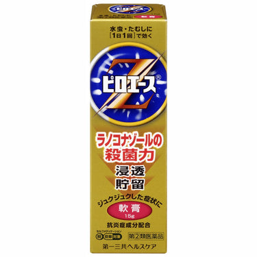 ピロZ 軟膏