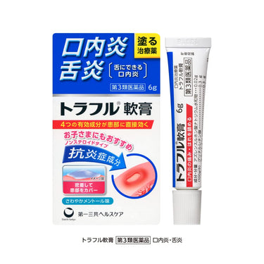 トラフル軟膏