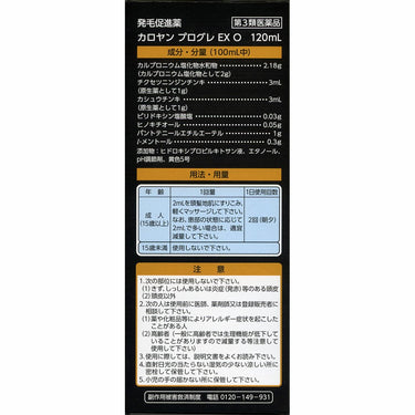カロヤンプログレEX 脂性頭皮用