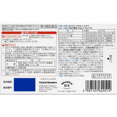 마키론 모기패치 피카츄 에디션
