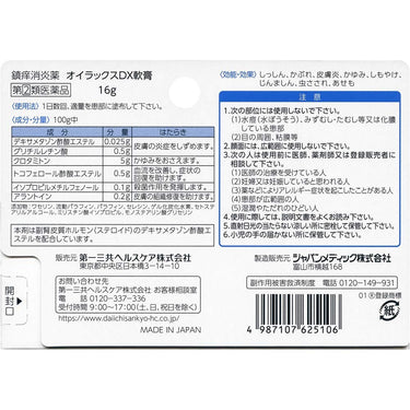 オイラックス DX 軟膏