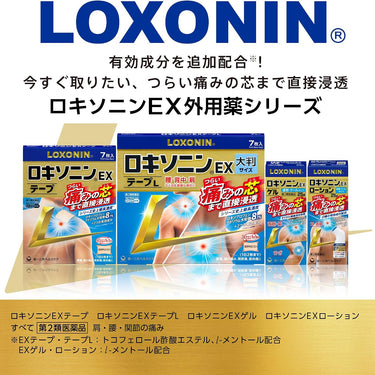 ロキソニン EX ローション