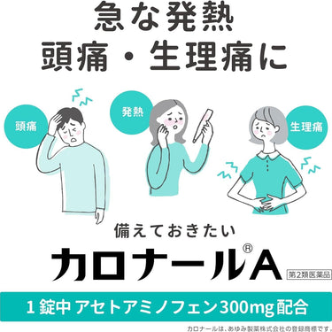 カロナールＡ