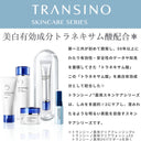 トランシーノ 薬用 メラノ シグナル エッセンス