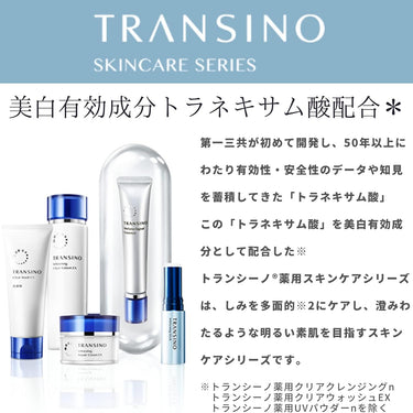 トランシーノ 薬用 メラノ シグナル エッセンス