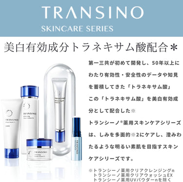 トランシーノ 薬用 メラノ シグナル エッセンス