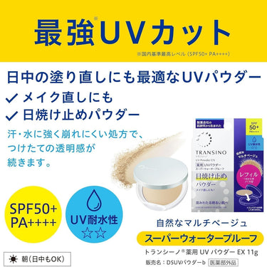 トランシーノ 薬用 UVパウダー EX