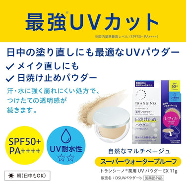 トランシーノ 薬用 UVパウダー EX