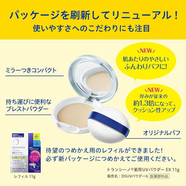 トランシーノ 薬用 UVパウダー EX