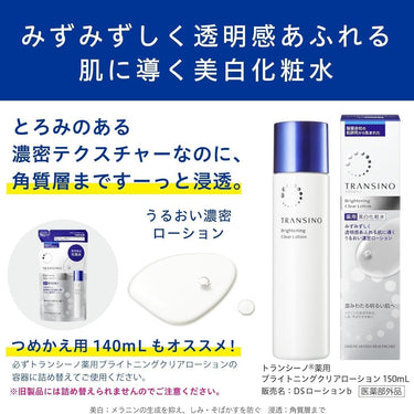 トランシーノ 薬用 ブライトニング クリア ローション