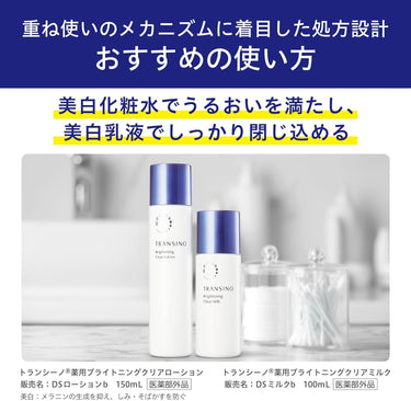 トランシーノ 薬用 ブライトニング クリア 