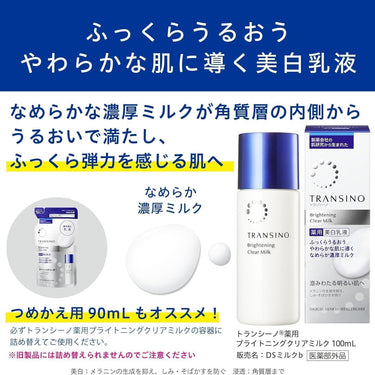 トランシーノ 薬用 ブライトニング クリア ミルク