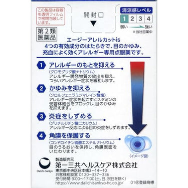 エージー アレルカット is