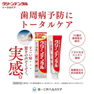 クリーンデンタル トータルケア