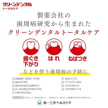 クリーンデンタル トータルケア