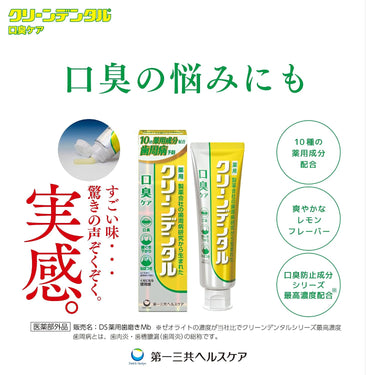 クリーンデンタル 口臭ケア