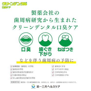 クリーンデンタル 口臭ケア