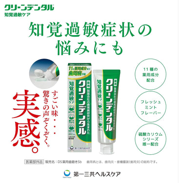クリーンデンタル 知覚過敏ケア