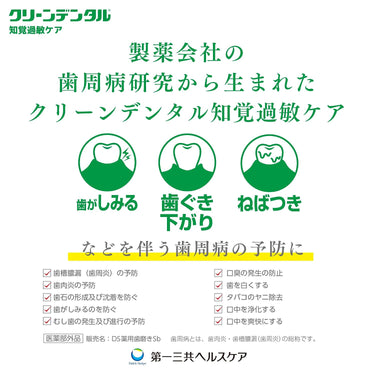クリーンデンタル 知覚過敏ケア