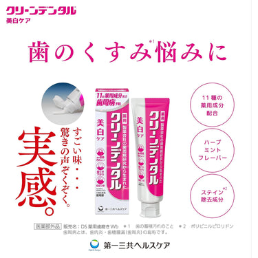 クリーンデンタル 美白ケア