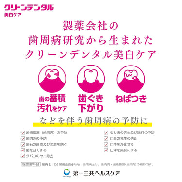クリーンデンタル 美白ケア